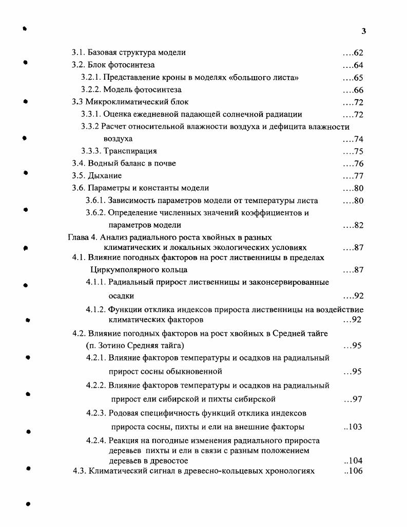 1.1. Продукционный процесс как объект моделирования .