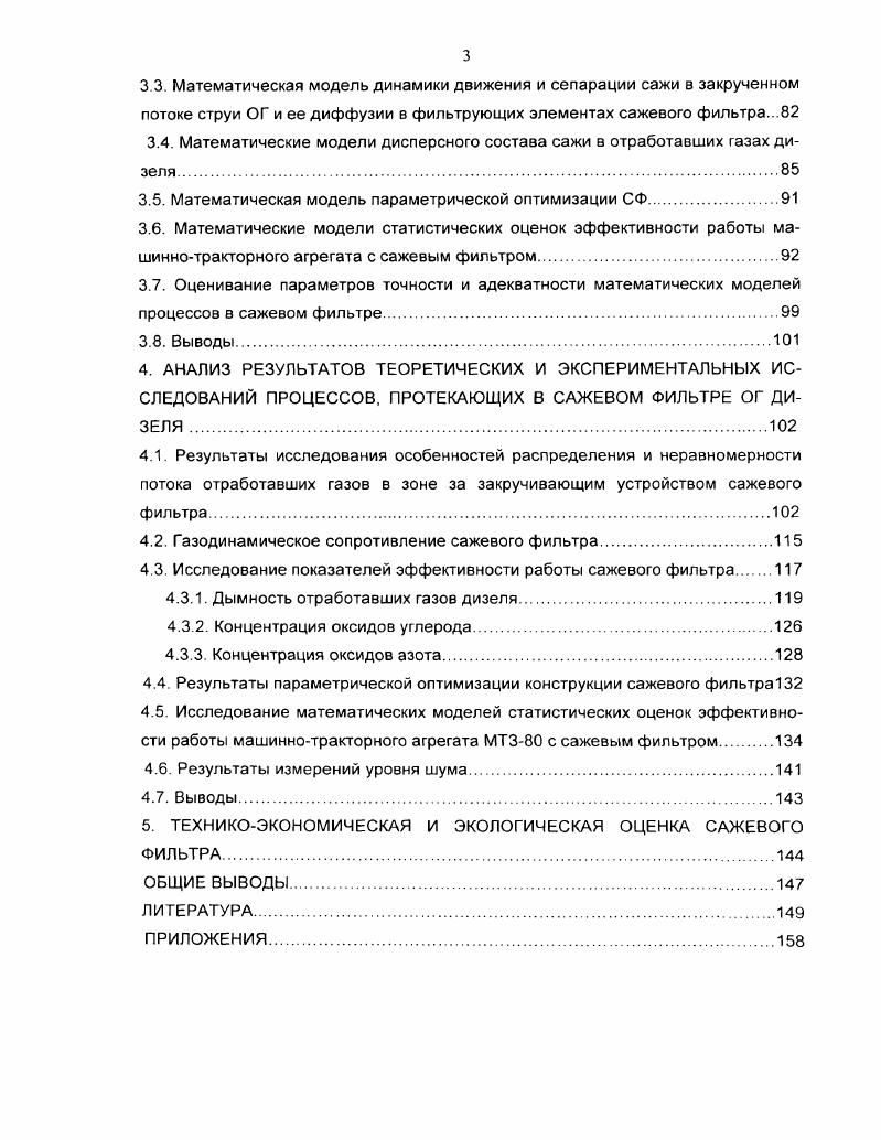 1.1. Воздействие автотракторной техники на окружающую среду.