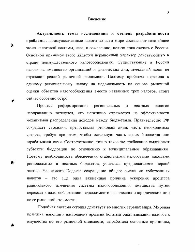 1.1. Понятие имущества как объекта налогообложения