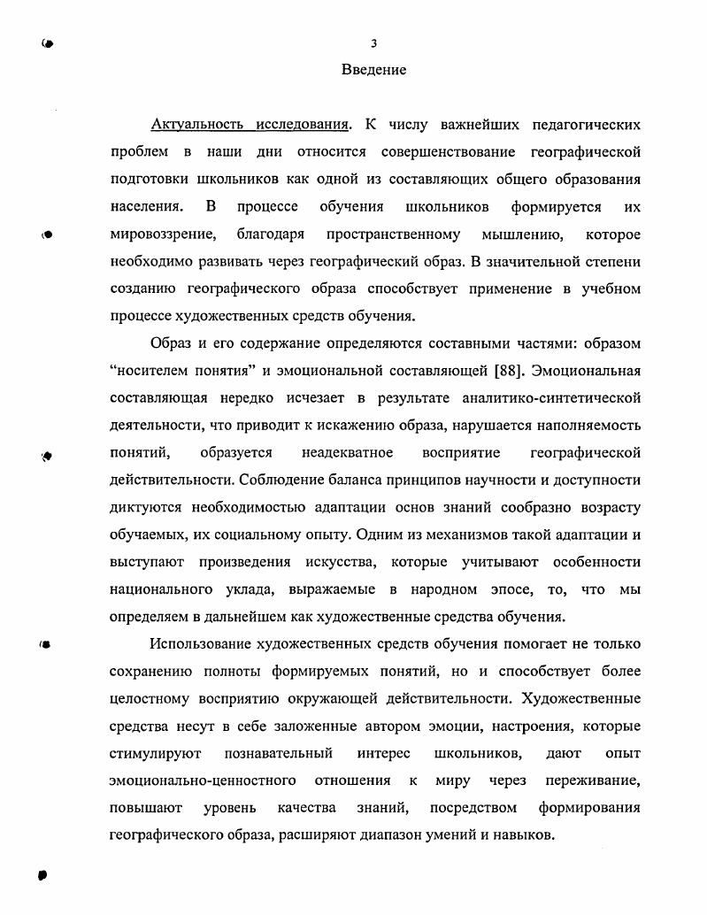 Глава 3. Использование художественных средств обучения на уроках по курсу География Якутии в условиях экспериментального обучения 