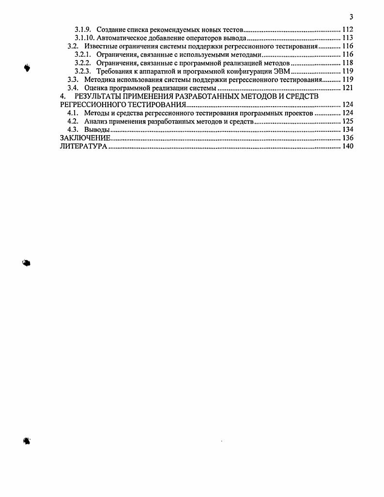 1.1. Понятие регрессионного тестирования