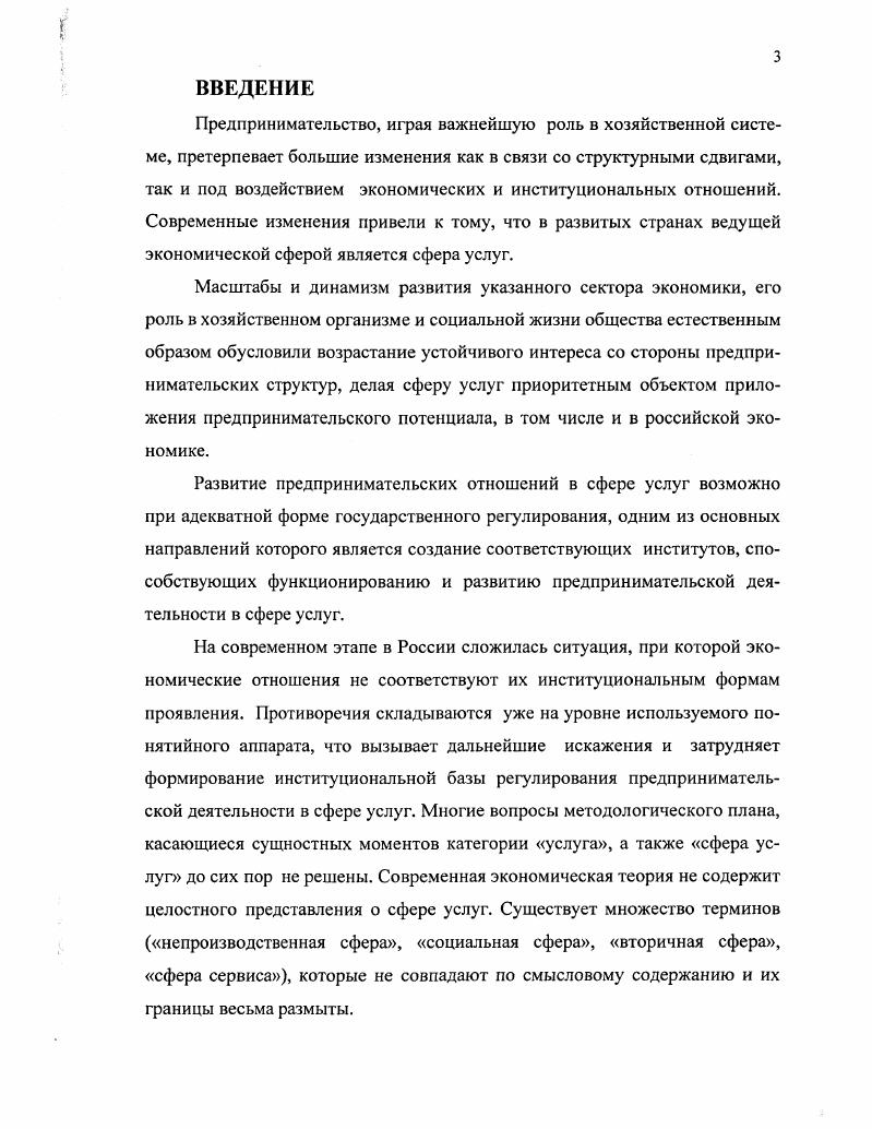 1.2. Содержание правовой категории услуга 