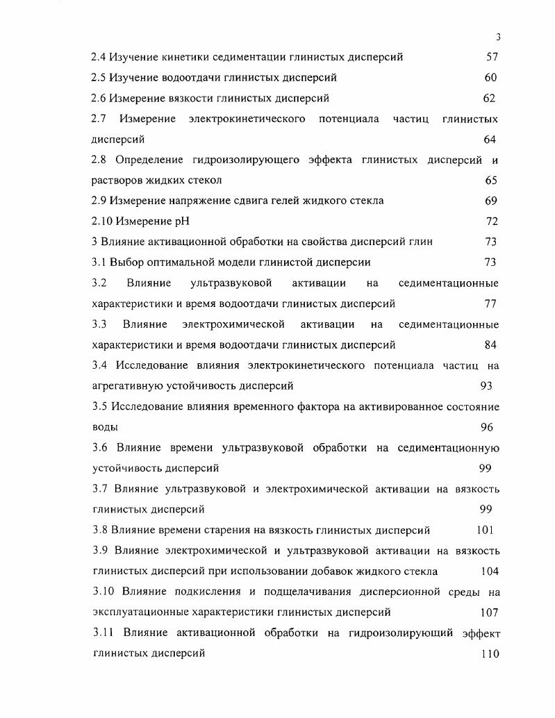 1.1 Общие сведения о водоограничительных материалах 