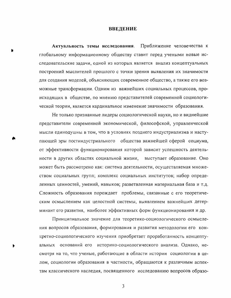 2.2. Актуальные проблемы образования в поздней западной классической социологии