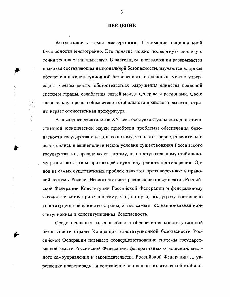 обеспечении конституционной законности. 