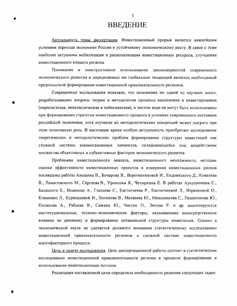 инвестиционной привлекательности регионов.