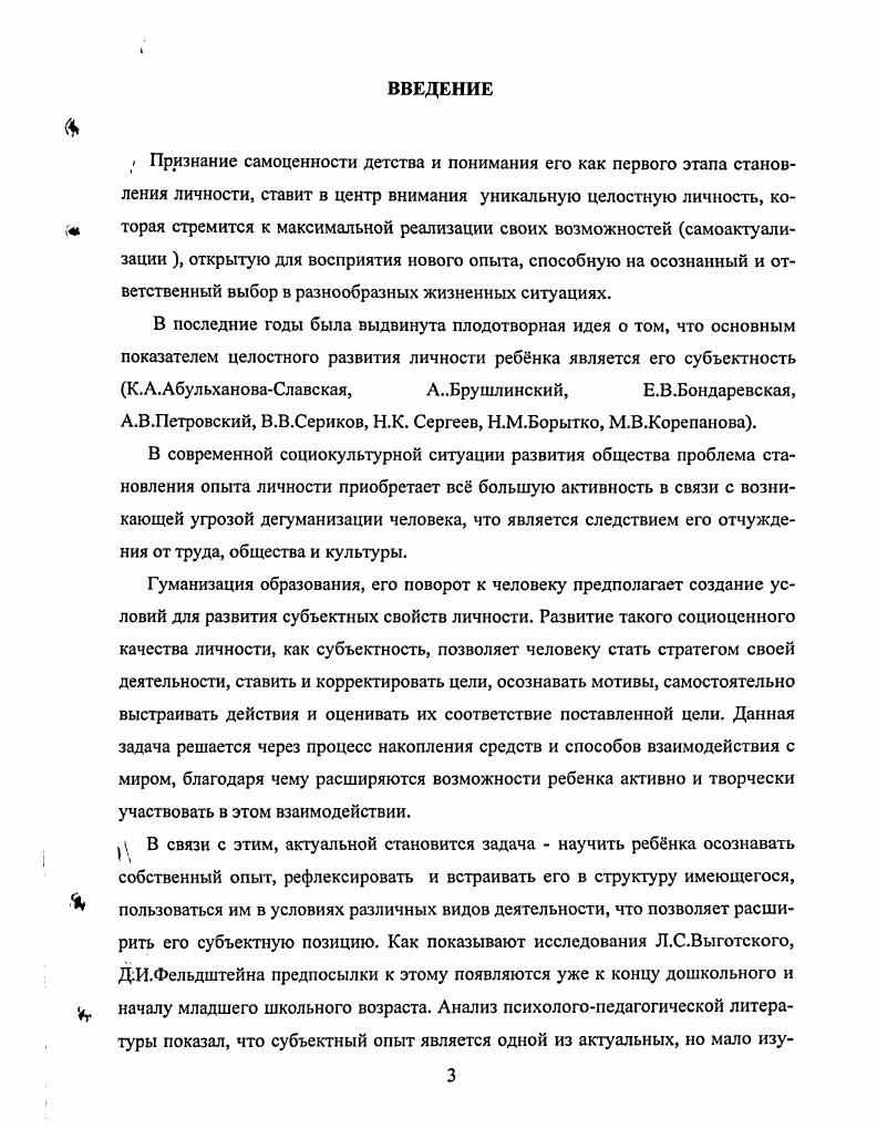  1.1.Сущность понятия субъектности и субъектного опыта личности