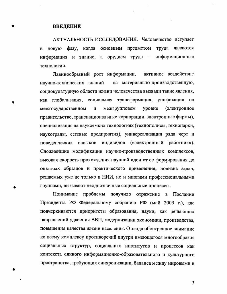 1.1 .Характер универсальной цивилизации с. 