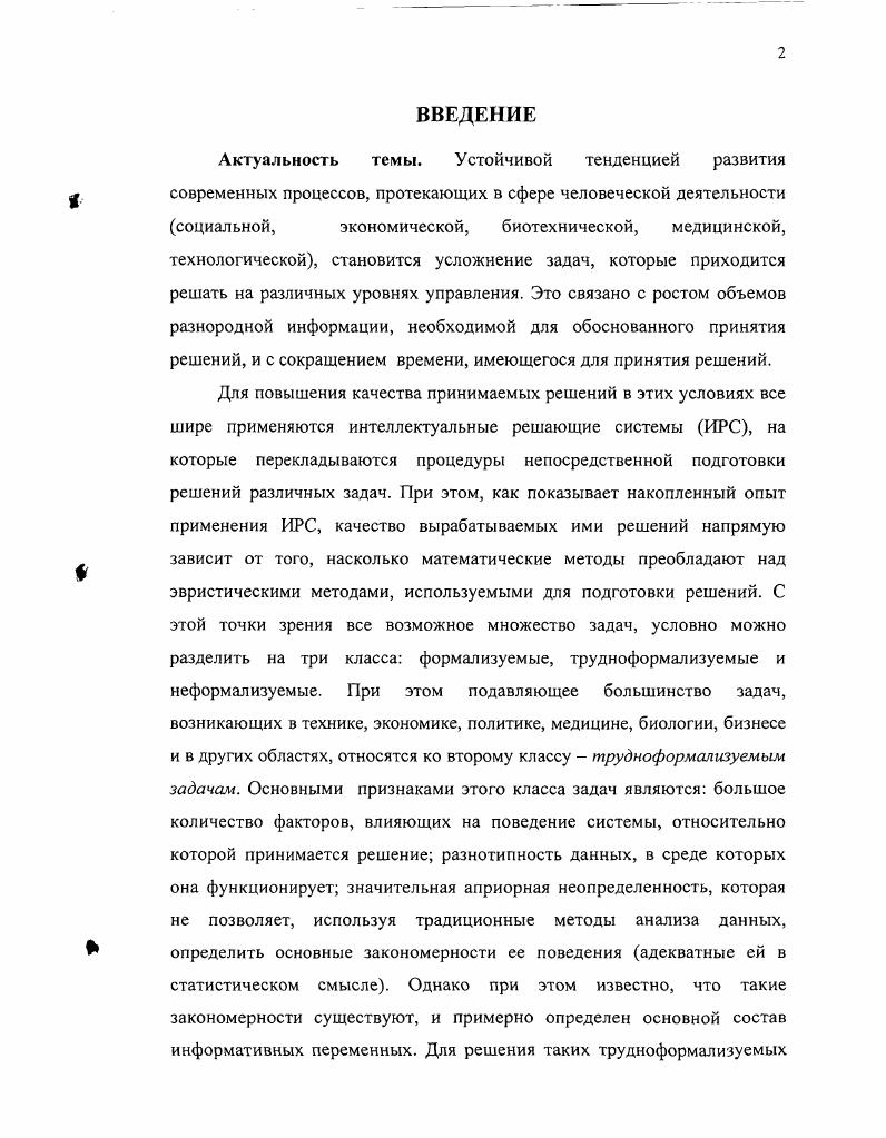 1.4. Технология построения базы знаний  ii