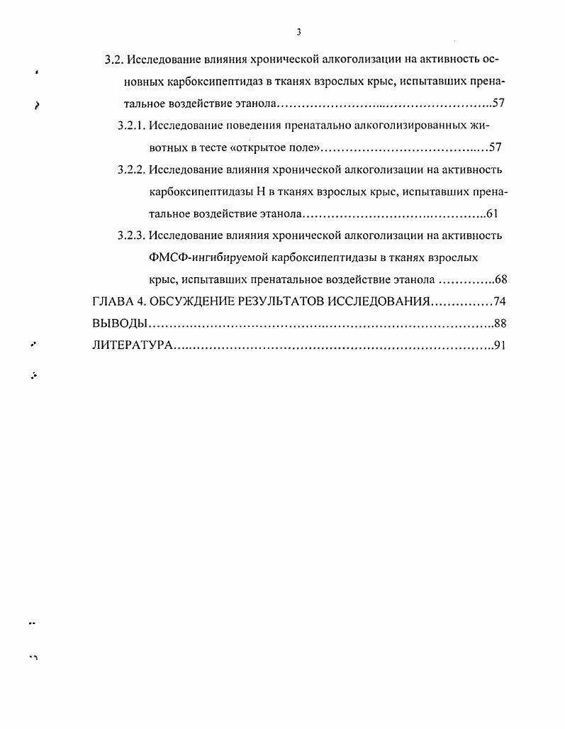 1.2. Влияние пренатального хронического воздействия этанола на организм