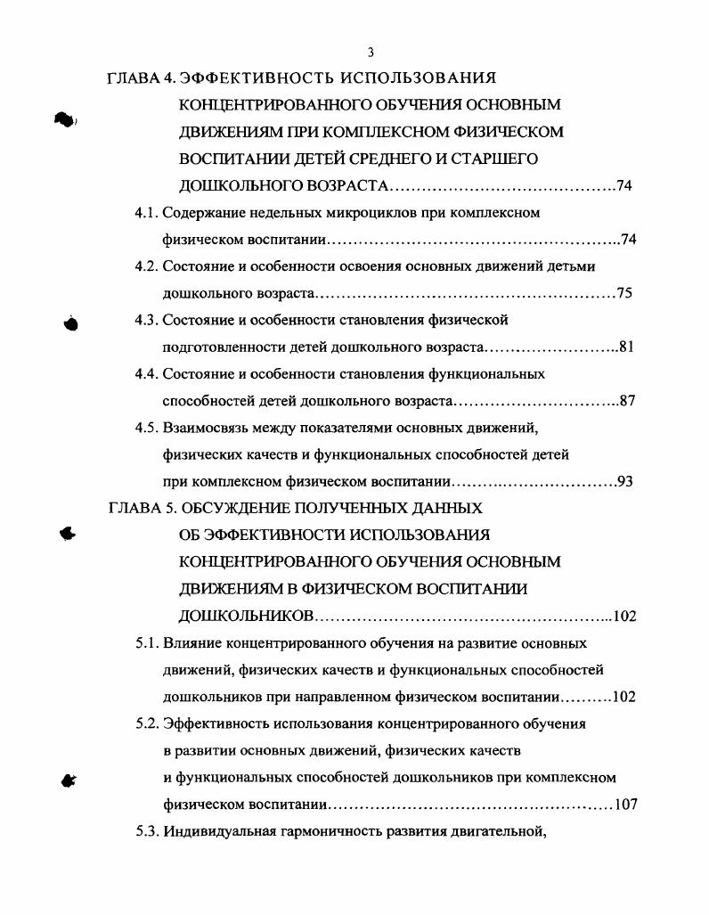 1.1. Современные направления дошкольного физического воспитания.