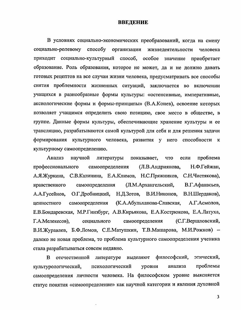 1.1. Подходы к изучению понятия самоопределение человека 