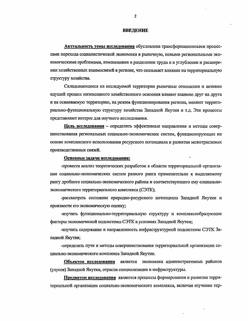 
2.3.1. Производственная инфраструктура