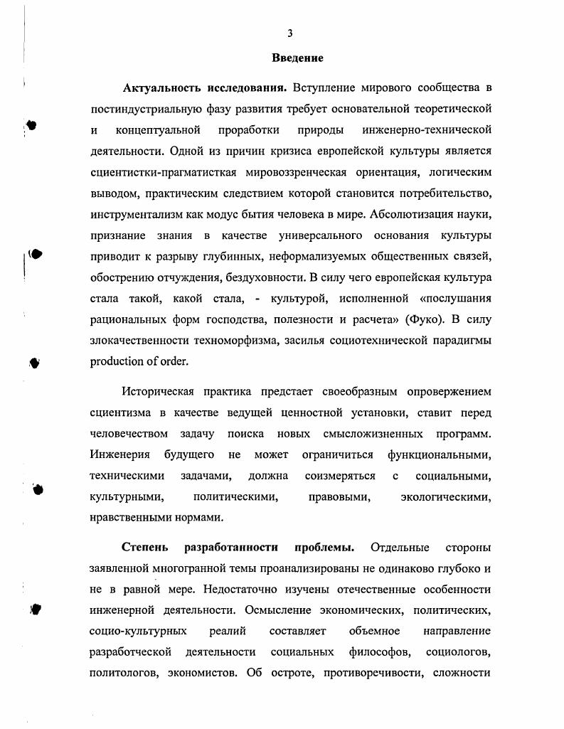 Глава II Современная парадигма инженерной деятельности
