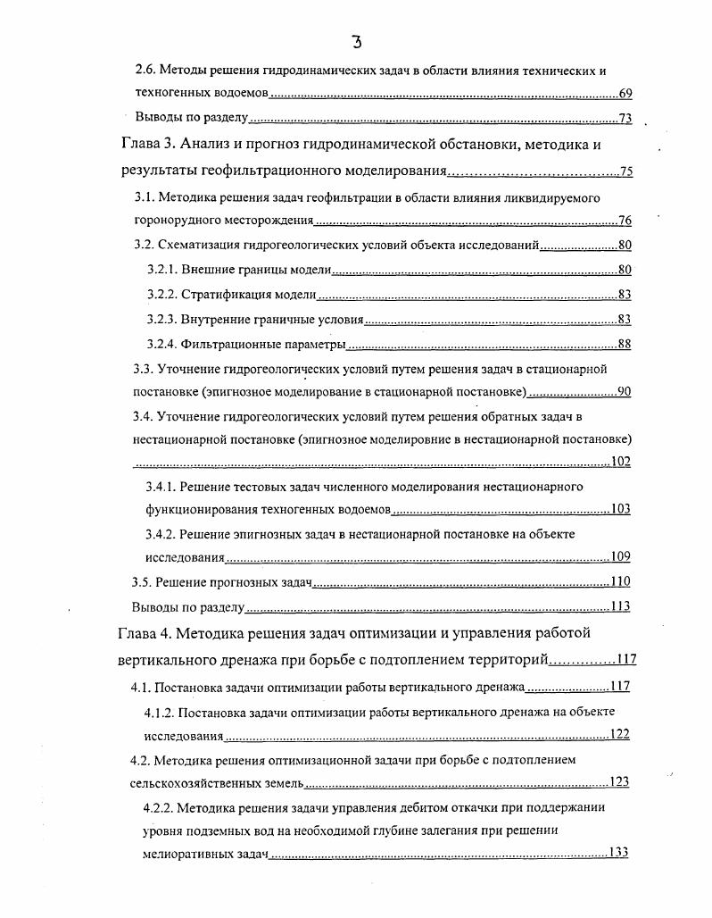 Рис. Схематическая геологическая карта района работ Петров и др. 