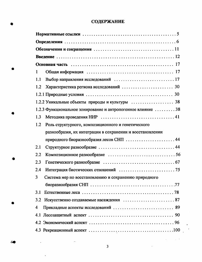 1.2 Характеристика региона исследований.