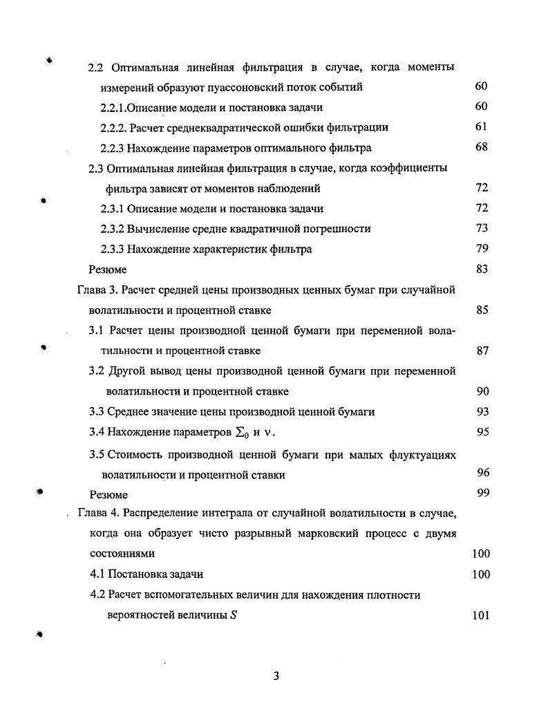 1.1 Гауссовский случайный процесс со случайной волатильностью в дискретном времени 