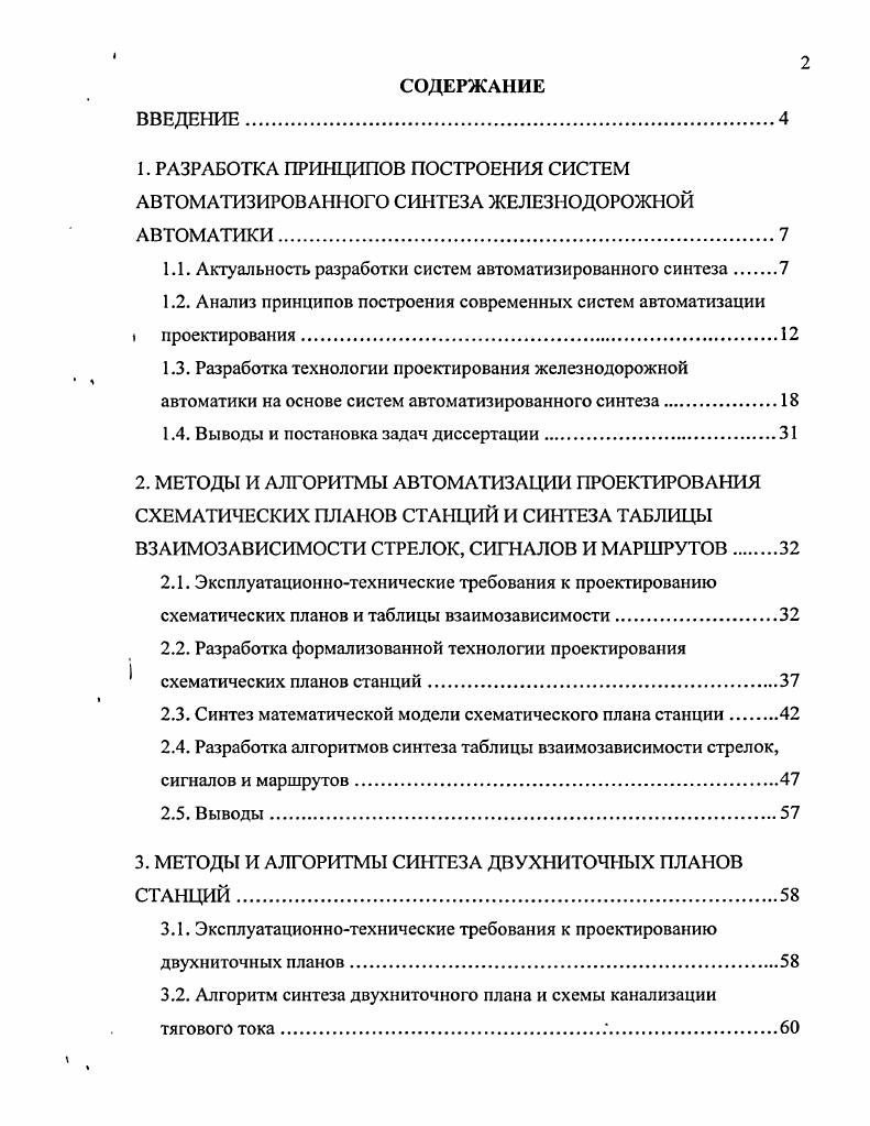 1.2. Анализ принципов построения современных систем автоматизации
