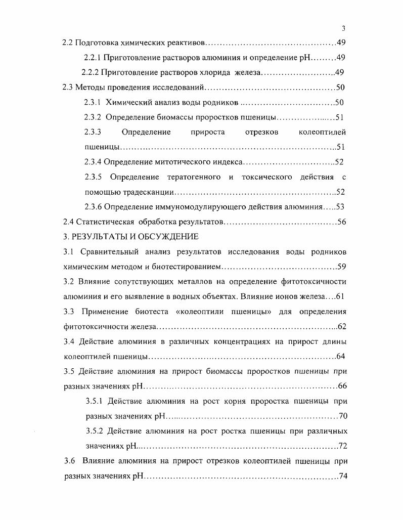 1.1 Краткие сведения о химических формах алюминия в окружающей среде1 