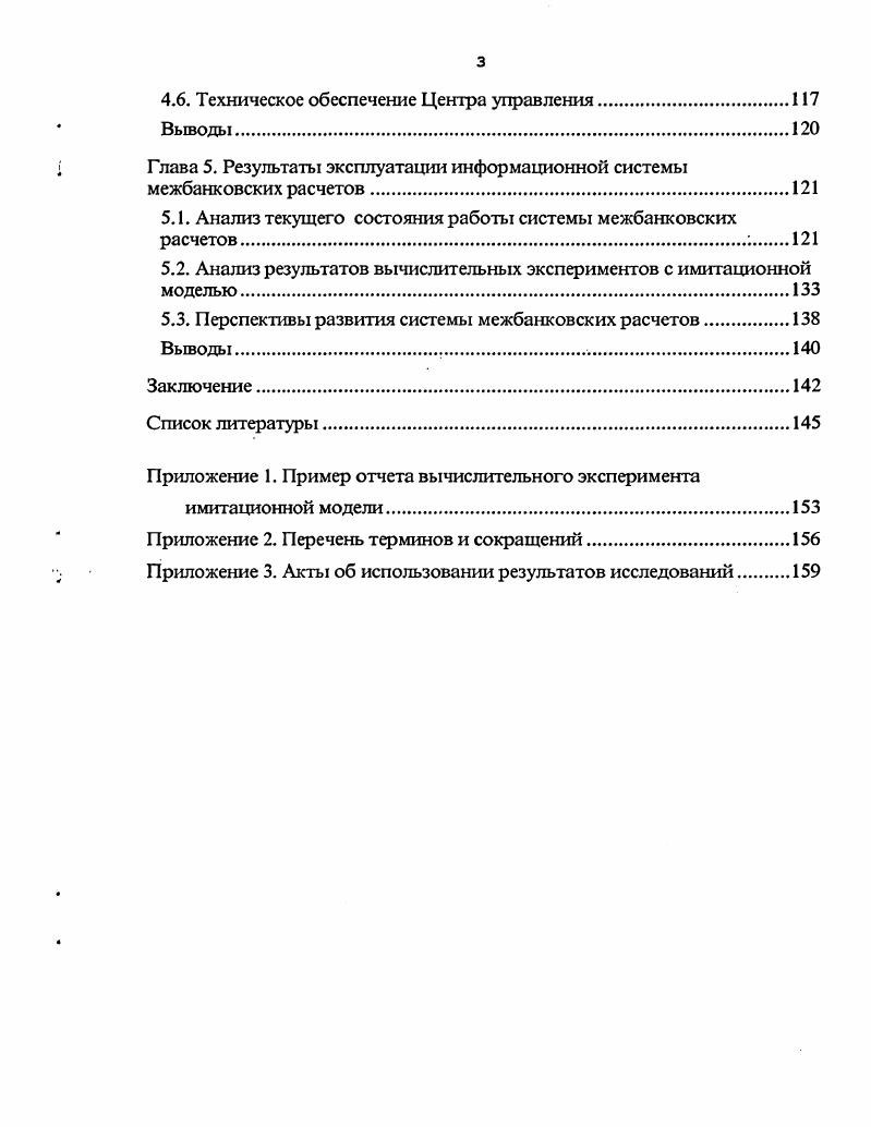 1.1. Определение системы межбанковских расчетов