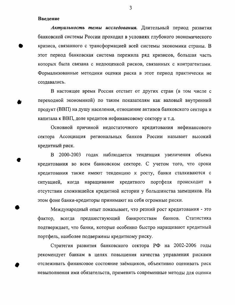 1.1 Кредитный риск и его место в деятельности коммерческих банков.