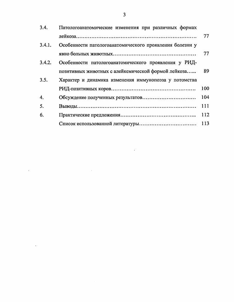 2.2. Основные проявления лейкоза крупного рогатого скота 