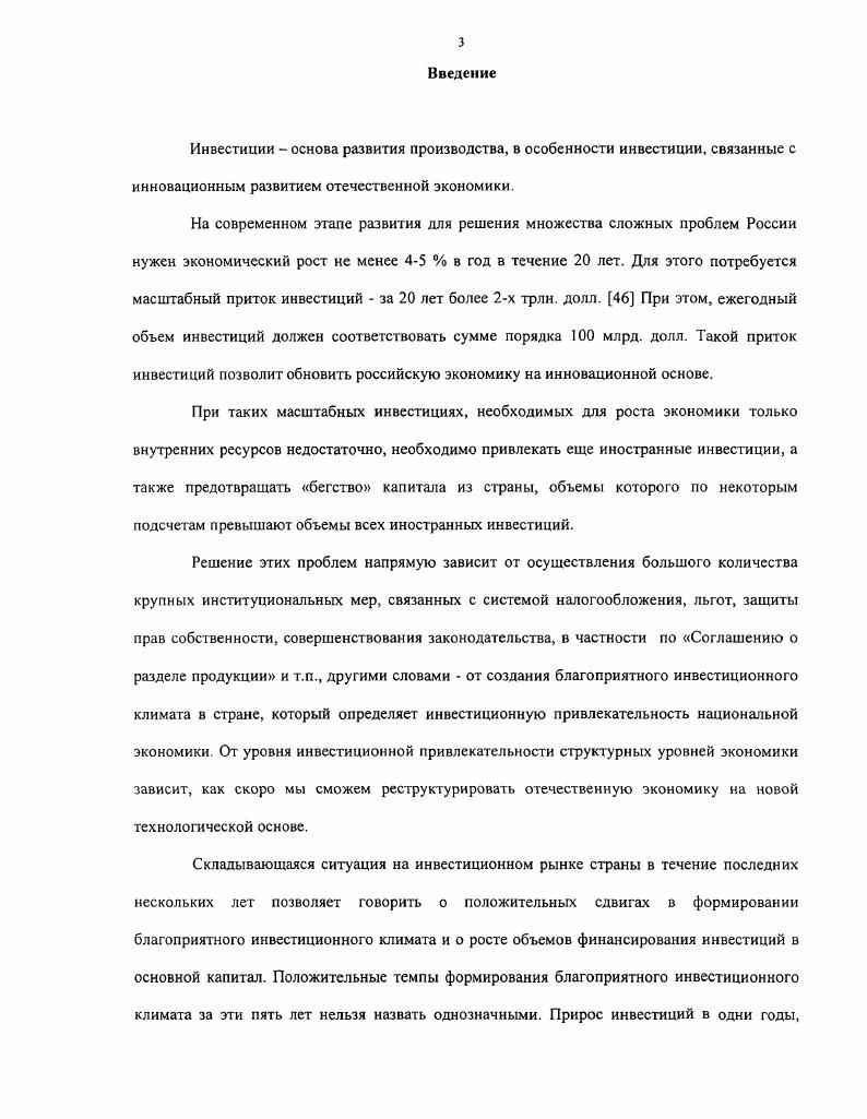 Глава 2. Основные методические положения оценки инвестиционной привлекательности. 