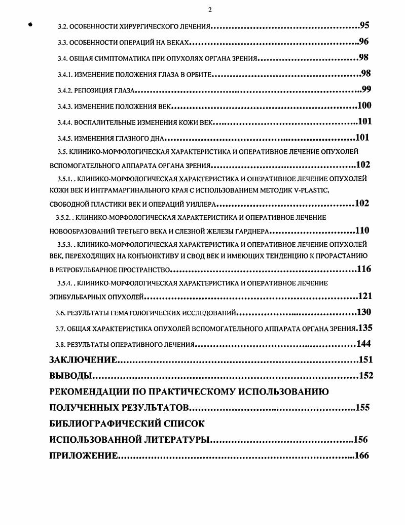 1.1. МОРФОЛОГИЯ ОПУХОЛЕЙ ВЕК И ЭПИБУЛЬБАРНОГО ПРОСТРАНСТВА У СОБАК.