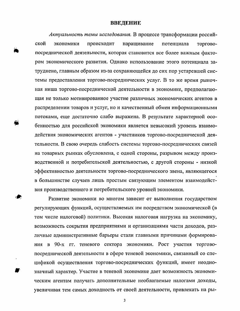 Глава 3. Регулирование торговопосреднической деятельности на