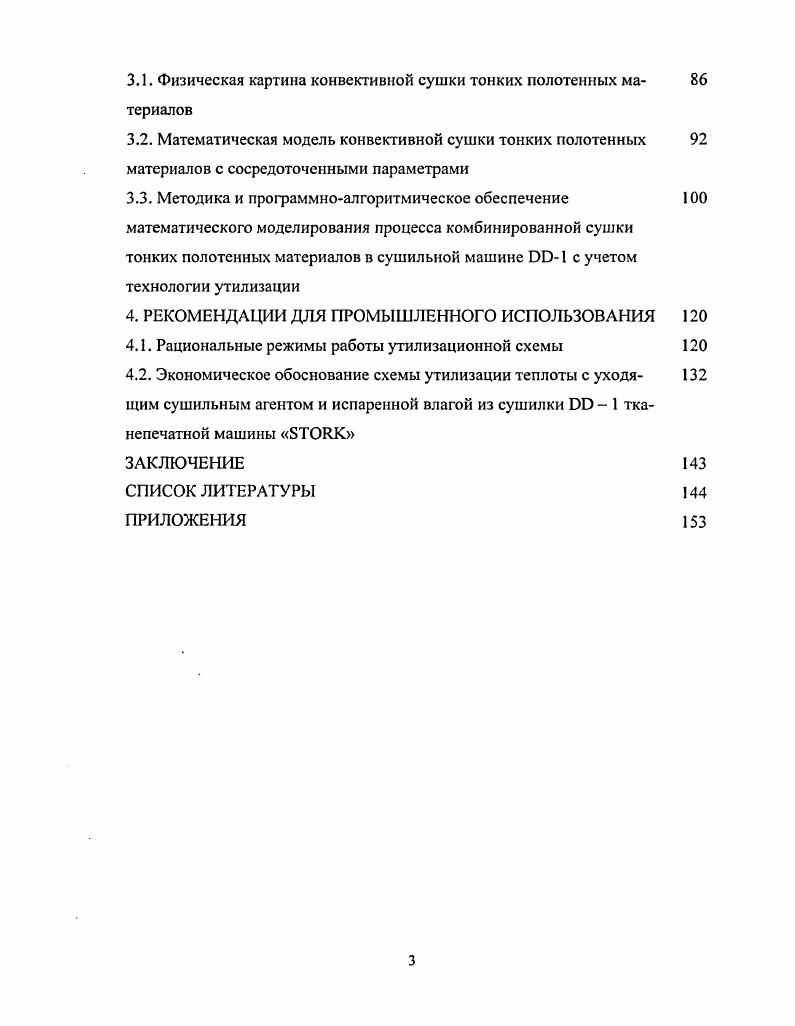 1.3. Методы и средства использования вторичных энергорссурсов кон вективных сушилок