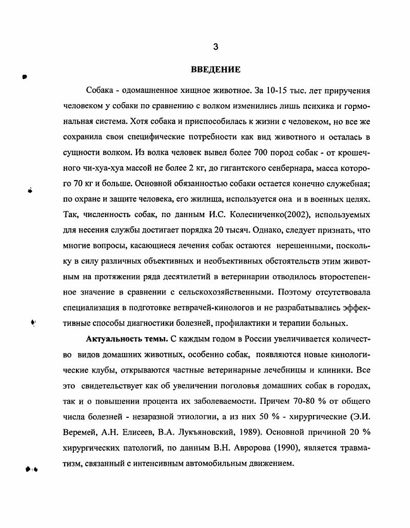2.2. Фармакотоксическая оценка ЦПС и их применение в ветеринарии 