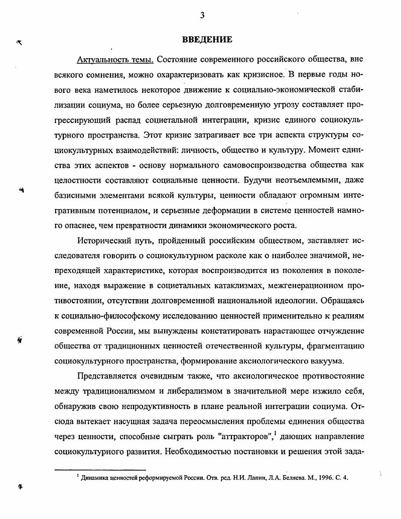  1. Понятие ценности в социальной философии.