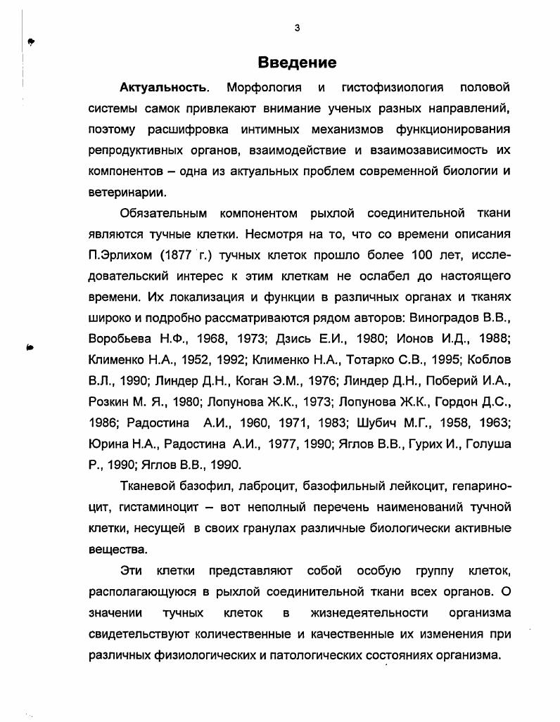 1.2. Гормональная регуляция полового цикла самок