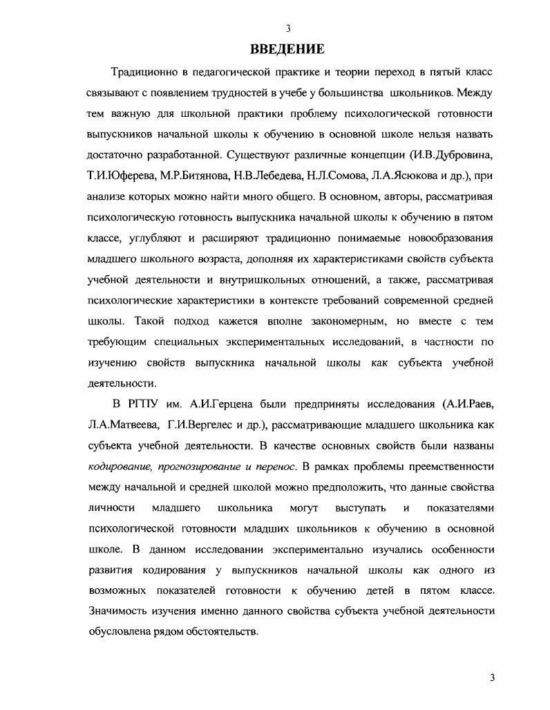 Глава 2 Методика изучения кодирования как показателя готовности младших