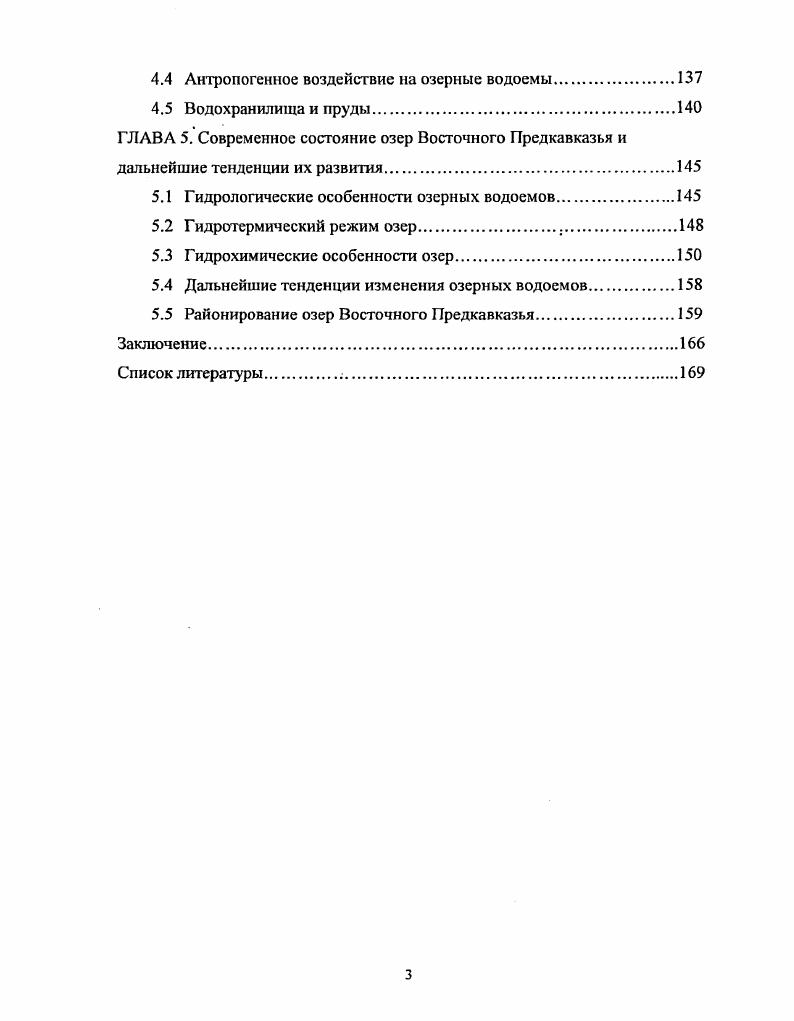 2.2 Морфо.метрия и морфология озер Восточного Предкавказья 