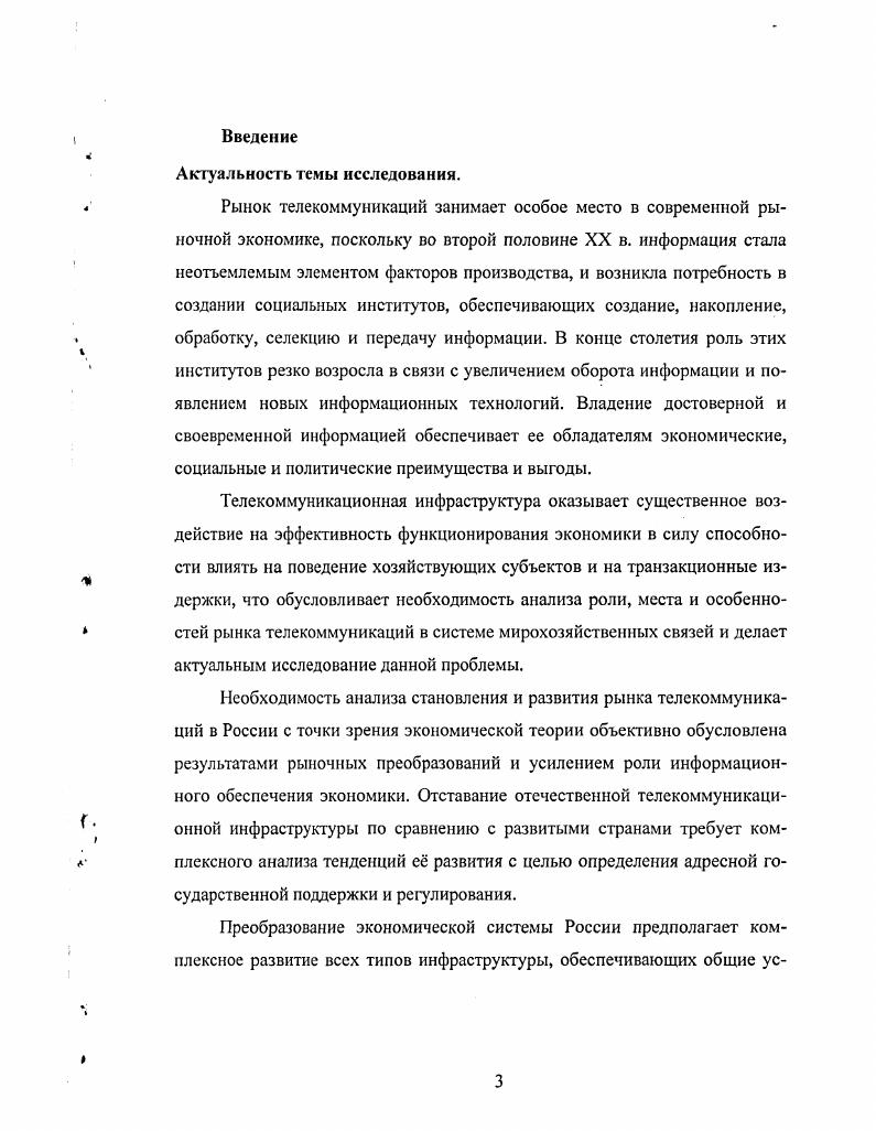 2. Мировой рынок телекоммуникаций в начале XXI в.