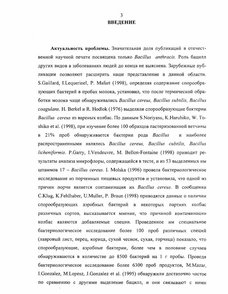 1.2. Таксономия двух видов бацилл  i i и i  . 