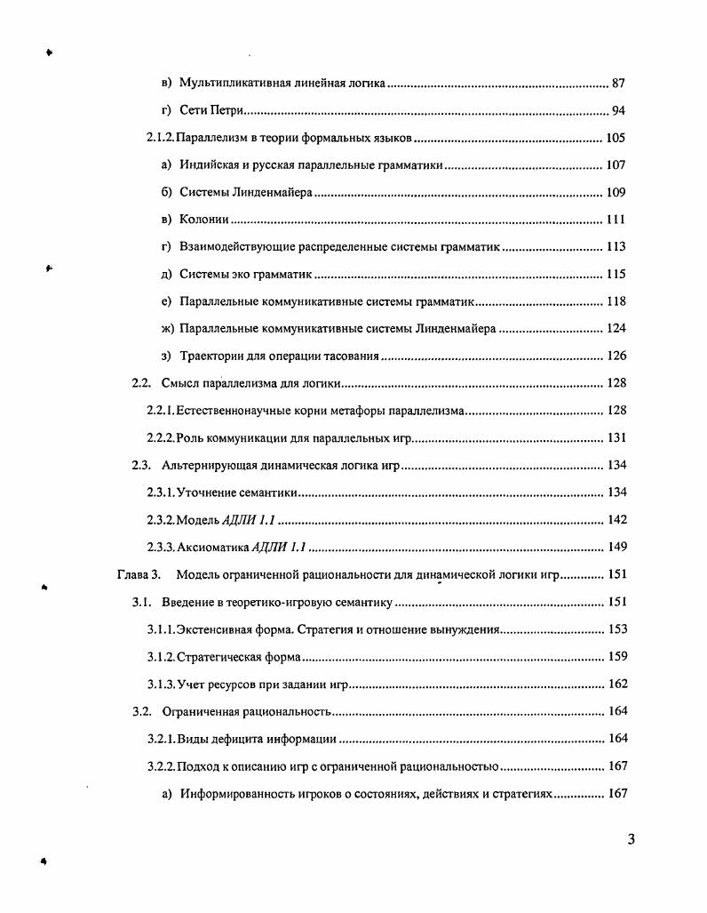 1.1. Проблемы и парадоксы экстенсиональной логики.