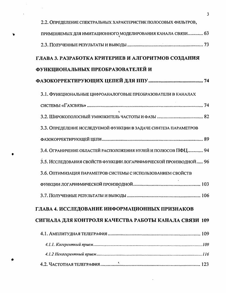 1.1. Анализ факторов, ухудшающих качество работы канала связи