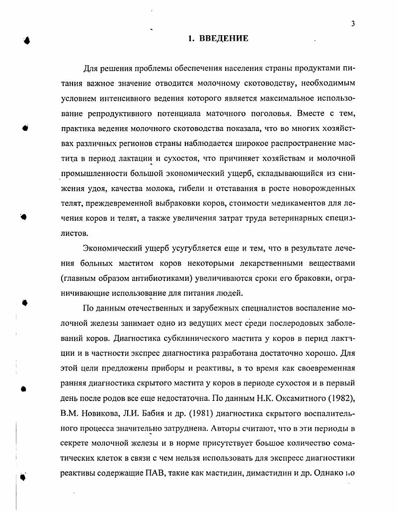 Впервые изучено содержание соматических клеток в секрете молочной железы у здоровых и больных субклиническим маститом коров в период запуска,, различные сроки сухостоя в динамике, во время родов и в первые сутки после отела и их связь с пробой отстаивания, реакцией секрета вымени с раствором мастидина в различной концентрации. Предложен эффективный способ комплексной диагностики субклинического мастита у коров в сухостойный период и метод его экспресдиагностики. Разработана рецептура и лекарственная форма нового препарата Фурадин для лечения и профилактики субклинического мастита у коров в сухостойный период, показана его высокая антимикробная активность, а также терапевтическая и профилактическая эффективность. Практическая значимость. Предложен производству эффективный способ экспрессдиагностики субклинического мастита у коров в сухостойный период с использованием 5 раствора мастидина. Апробация работы. Основные положения и результаты исследования доложены и обсуждены на международной научнопрактической конференции Актуальные проблемы болезней молодняка в современных условиях, Воронеж, . Всероссийской научнопрактической конференции Диагностика, профилактика и лечение болезней животных, Киров, , а также на научных конференциях Всероссийского НИВИ патологии, фармакологии и терапии в гг. Публикации. По материалам диссертации опубликовано 5 научных работ. Объем и структура диссертации. Материал диссертации, изложенный на 1 странице машинописного текста, включает введение, обзор литературы, материал и методы исследований, результаты собственных исследований и их обсуждение, заключение, выводы, практические предложения и список литературы, содержащий 2 источников, в том числе зарубежных авторов. Диссертация содержит таблиц. Мастит у коров широко распространен в конце лактации, во время запуска и в сухостойном периоде, а также после родов, об этом свидетельствуют данные, как отечественных, так и зарубежных ученых Симецкий, А. П. Береснева, В. Г.В. Зверева, В. Н. Олескив, В. М. Морев, А. П. Береснева, А. Н.И. Полянцев, А. Н. Синявин, А. Н. Савостин, П. П. Никоноров, Ю. Г. Юшков, Е. Ю. Смертина, В. Шевкопляс, Н. Филиппов, А. Смеянов, В. А. Париков с соавт. Симецкий сообщает, что в период лактации маститы наблюдались лишь у коров, тогда как при запуске у и в сухостойный период у животных. Н.М. Хилькевич, С. Х. Икаев отмечают, что в сухостойный период маститами болеет 8,0,3 коров. А.Н. Савостин регистрировал субклинический мастит у ,9 запускаемых коров. Ряд авторов отмечает, что особо благоприятные условия для возникновения мастита создаются при запуске И. И. Архангельский с соавт. В. И. Рубцов, . О широком распространении воспаления вымени у коров в период сухостоя в странах с развитым молочным животноводством сообщают Т. А.Е. I. I . По данным авторов в ,4 случаев это приводит к послеродовому мастит. Ю.А. Забелин приводит данные о том, что в сухостойный период заболеваемость животных клинической формой мастита возрастает, самоизлечение не наблюдается. Значительно растет процент инфицированности ранее свободных от микрофлоры четвертей вымени. Ю.Н. Полянцев установил, что во время запуска и сухостоя клинические маститы отмечаются в среднем у коров, интенсивность поражения составила 1,4 доли. Почти ти случаев заболевание фиксируется в зимнее весенний период. В сухостойный период преобладает гнойнокатаральный мастит, на его долю приходится , от общего числа заболевших. По данным В. К. Понамарева у ,6,7 коров мастит протекал одновременно с болезнями матки и яичников. Г.В. Зверева и др. На основании приведенных данных следует, что мастит регистрируется при запуске ,2 , в сухостойном периоде 8,2 , после отела ,8,4 . Таким образом, о заболеваемости коров маститом, как в сухостойном периоде, так и послеродовом разноречивы. Выявление сроков наибольшей предрасположенности коров к маститу имеет важное значение для разработки эффективных мер профилактики и лечения данного заболевания. Симецкий отмечает, что возникновение субклинического мастита в сухостойный период имеет негативное длительное последствие. Этого мнения придерживаются ряд других авторов . Ю. Белеете, С. Плященко, А. Голубицкий, А. Трофимов, И. Р. Гиллео, . Я.В. Мастит наносит большой экономический ущерб. 
