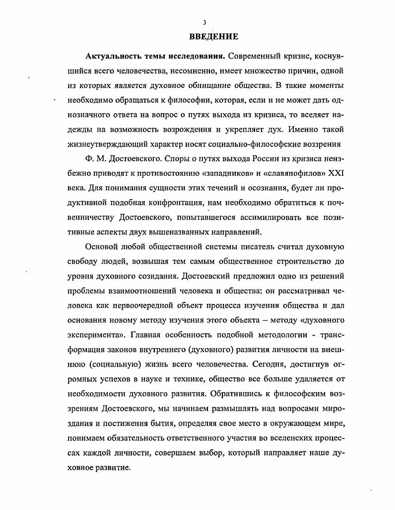 2. Онтология свободы человека и проблема социального зла .