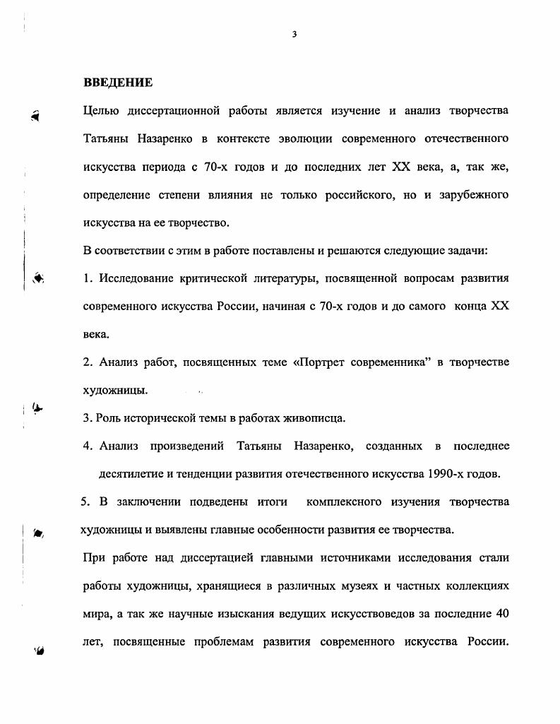 Они, как и предыдущее поколение живописцев, оказались озабоченными правдивостью изображения, характером персонажей, но поиски стилевых ориентиров и других учителей, привели их к обращению к ведущим тенденциям, характерных для всего мирового художественного процесса. Как реакция на открывшуюся жизненную правду окрылявшую шестидесятников и одновременно понимание того, что сами семидесятники окружены ложью, прикрывающей эту правду, в их творчестве появляется игра метафорических и ассоциативных превращений. Подтверждая рассуждения критики х годов о жанровой мутации, критика восьмидесятых отмечает, что новые принципы в искусстве семидесятников коснулись всех жанров и стерли между ними границы. Особенно ярко это проявилось в историческом жанре. Возможно, это произошло потому, что сюжет лишился исторической обусловленности и стал лишь поводом для создания вне исторических коллизий. С другой стороны, отмечая особенности искусства рассматриваемого десятилетия, критика выявляет новую черту, принимая ее, как ценнейший дар вновь открытый художниками прозрение общечеловеческих проблем,. Апелляция к своему зрителю, отмеченная критикой еще в семидесятых годах, как смена образа героя, в восьмидесятые оценивается ею, как особое свойство живописи, призванное расшевелить публику,. Среди существенных приобретений, расширяющих творческий потенциал искусства х годов, так же отмечается появление в произведениях аналитичности, смысловой многослойности, углубляющей образную систему, кодированности, цитатности, использование метафоры. Лев Мочалов, ведя разговор об искусстве х годов в статье Пространство мира и пространство картины, отмечает интерес художников к использованию многозначного метафорического языка. Но, уникальность его взгляда заключается в том, что он считает, что такого рода интерес берет свое начало в искусстве сурового стиля. Вполне логично, пишет автор, что, усвоив ценные стороны сурового стиля, наша живопись стала широко использовать возможности метафорического выражения . Предметы получают свое образное инобытие в материале искусства и, стало быть, выражают помимо того, что они сами по себе значат, и нечто другое, более общее. Много позднее, исследователи отмечают тот факт, что в е годы искусство все более и более тяготеет к тому, чтобы отразить сам процесс эмоционально интеллектуального постижения действительности. Он не предлагает готовых выводов, но побуждает зрителя подключиться к решению тех или иных проблсм. В е годы, как отмечает критика, одной из проблем развития искусства семидесятников, становится проблема, связанная с темой традиций и новаторства в советском искусстве. Появляется целый ряд авторов О. Ломаков, А. Мигунов, Л. Кричевская, которые положительно оценивают интерес художников к эстетическим ценностям прошлого. Для них эта тенденция ни в косм случае не является стилизаторством напротив, по их мнению, это единственно возможный путь художника в постижении мира, его особый взгляд на действительность, который то поражает дерзостью и прямотой сравнений, то изысканностью стилистических ходов и ассоциаций. Но не всегда искусствоведы оказываются единодушны в своих взглядах. Так Е. Калинин, рассуждая о стиле в советском искусстве х годов, задается вопросом о правомочности использования художником какихлибо стилистических заимствований из истории искусства. Уместно ли использовать в таком случае язык стиля как техническое средство, транслятор. Либо происходит очередная проба стиля, своеобразное его воскрешение, правда довольно прозаическое большой стиль низводится в метафору, в ссылку. Иное мнение высказывает Александр Камснский. В работе Романтический монтаж, в главе, посвященной молодежному искусству, он, хотя и удивлен обширным наплывом метафор и иносказаний в творчестве молодых художников, все же отмечает позитивные стороны этого процесса. Что же касается проблемы стилизации, то Каменский определенно дает понять, что использование традиции лишь расширяет рамки восприятия художественных произведений. Именно в восьмидесятых годах высказывает предположение о том, что осознание невозможности прорыва государственных запретов приводит искусство х к тому, что оно выбирает новую аскезу отказывается от участия в обыденности. 