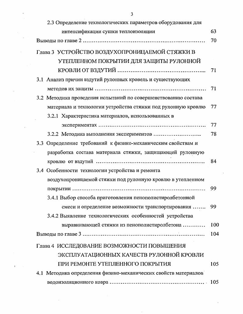 1Л Типы и условия эксплуатации покрытий зданий с рулонными