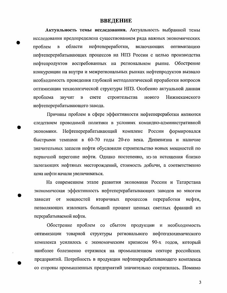 
1.1 Роль и специфика регионального рынка нефтепродуктов