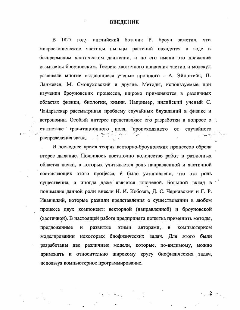 1.4 Теория информации и мышления Н.И. Кобозева