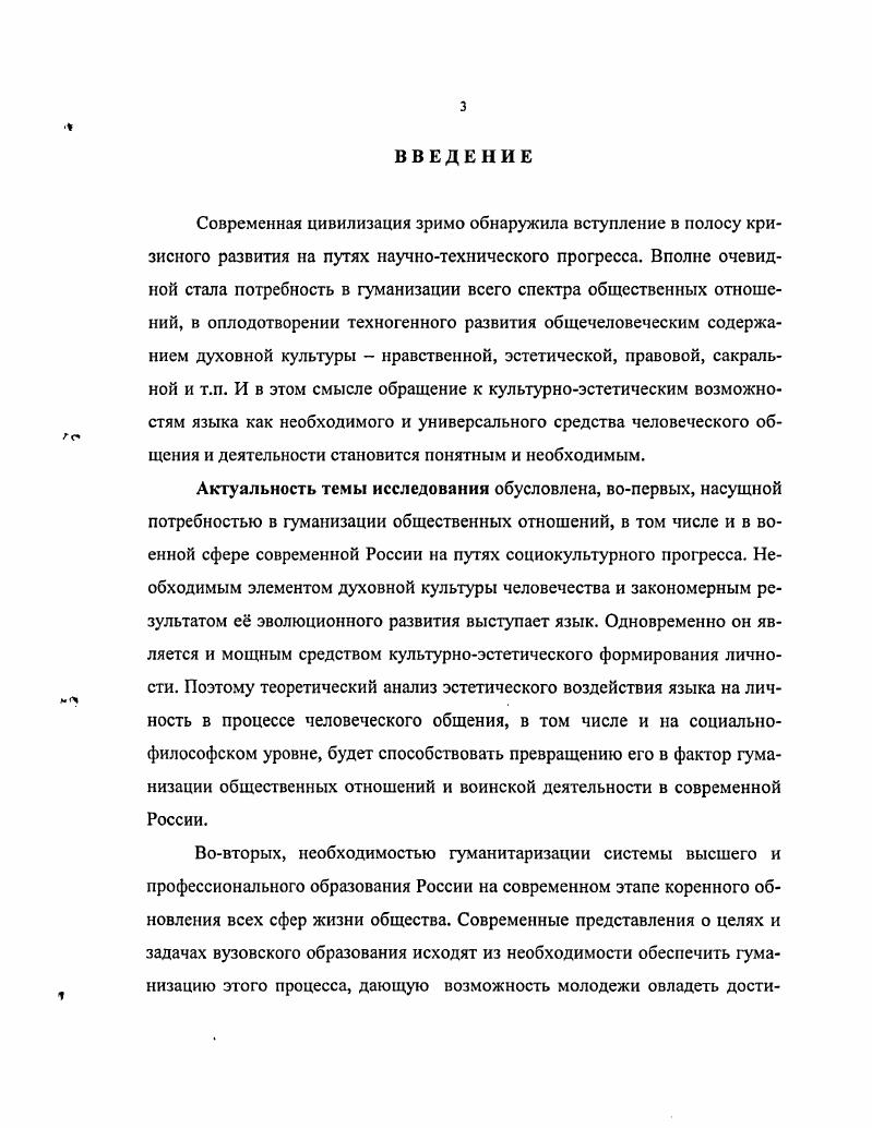 РАЗДЕЛ 3. Механизм реализации эстетической функции
