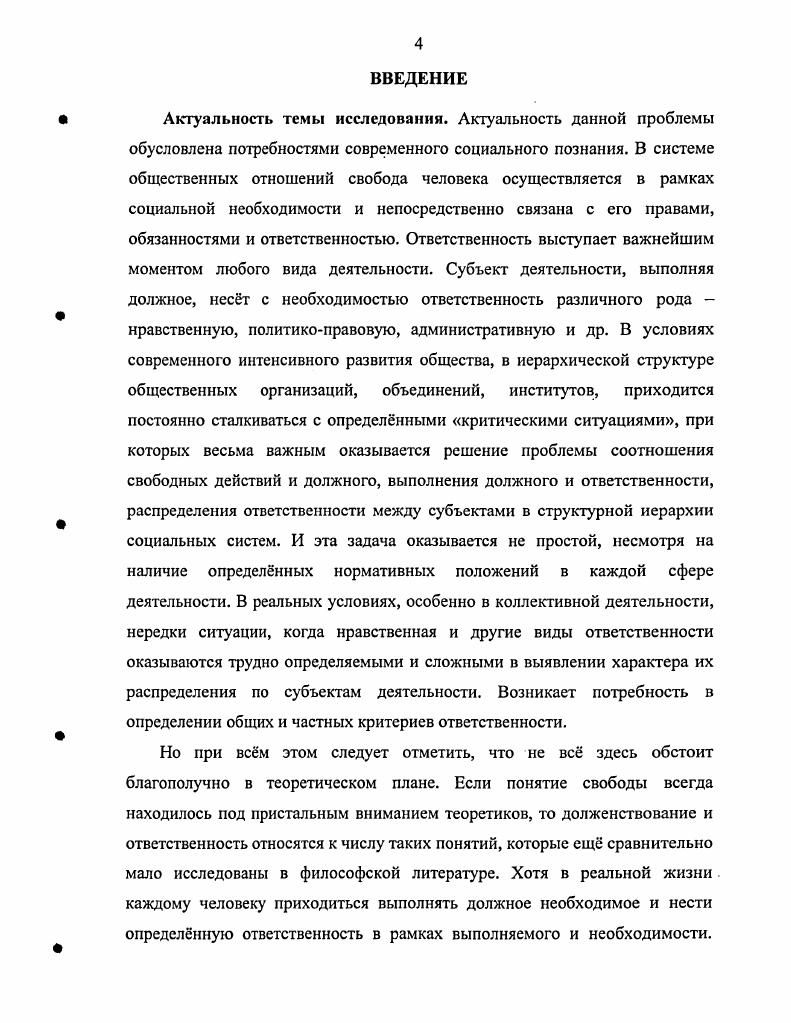 1. Свобода и необходимость в структуре целостного