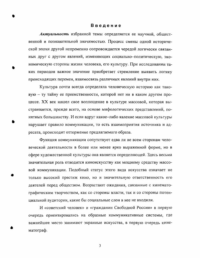 1.1. Особенности системы отечественного кинематографа. 