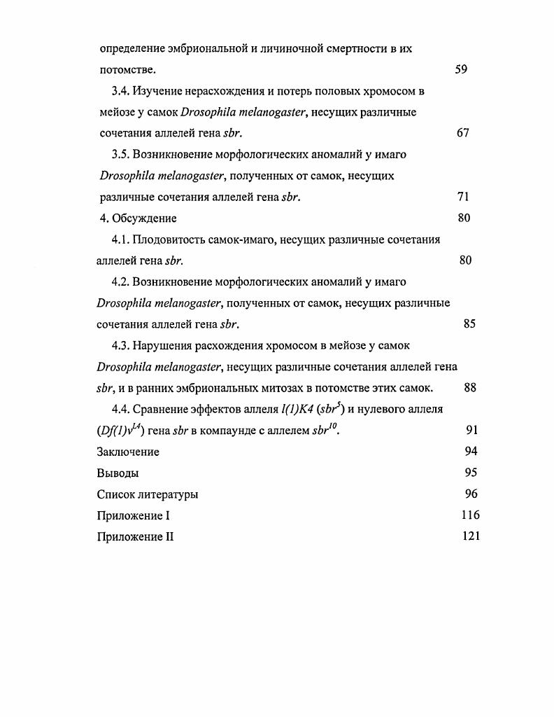 1.3.1. Развитие яйцевых камер в оогенезе дрозофилы. 