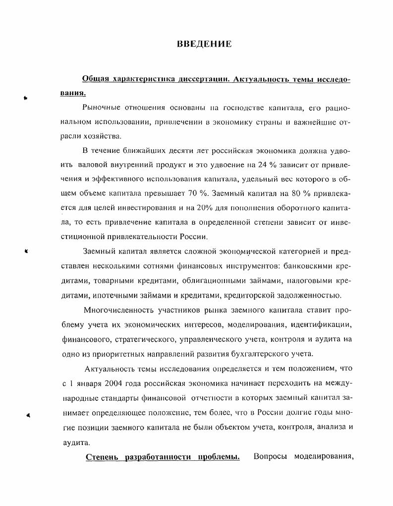 1.1. Основные теоретические подходы и концепции заемных отношений 